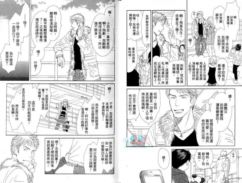 《王牌的假期》漫画最新章节 第1卷 免费下拉式在线观看章节第【8】张图片