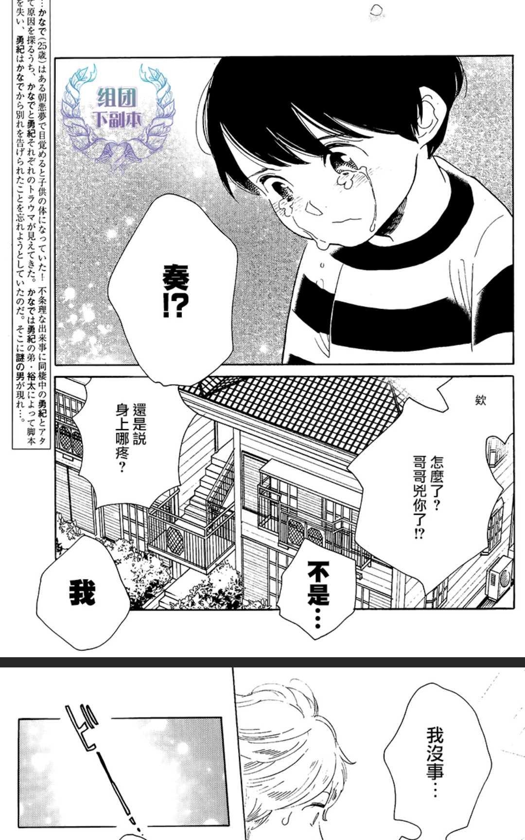 《再见了 小男孩》漫画最新章节 第9话 免费下拉式在线观看章节第【2】张图片