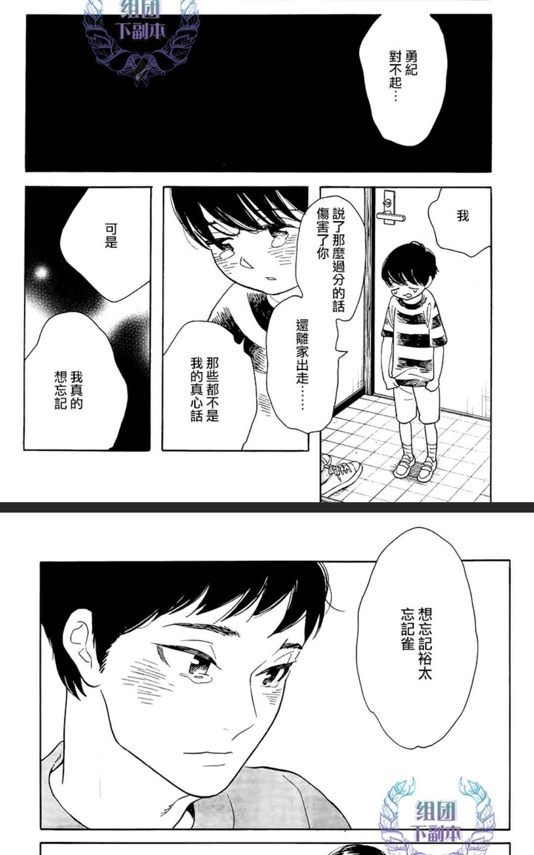 《再见了 小男孩》漫画最新章节 第9话 免费下拉式在线观看章节第【5】张图片