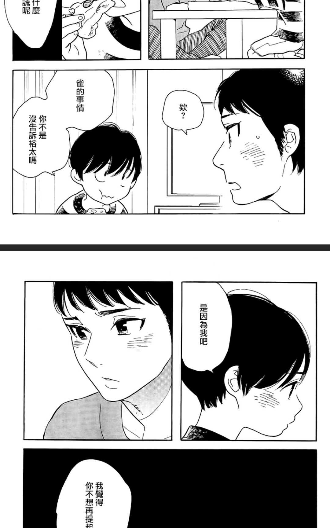 《再见了 小男孩》漫画最新章节 第9话 免费下拉式在线观看章节第【7】张图片