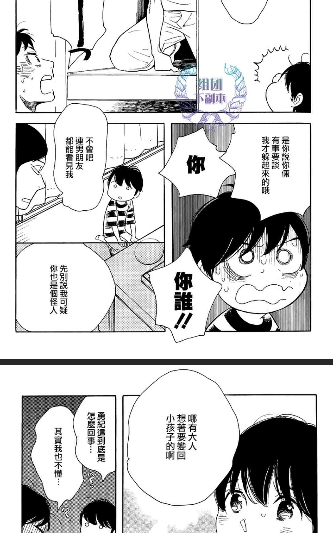 《再见了 小男孩》漫画最新章节 第9话 免费下拉式在线观看章节第【15】张图片