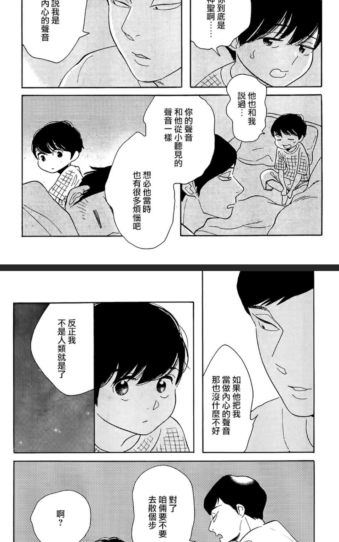 《再见了 小男孩》漫画最新章节 第9话 免费下拉式在线观看章节第【18】张图片