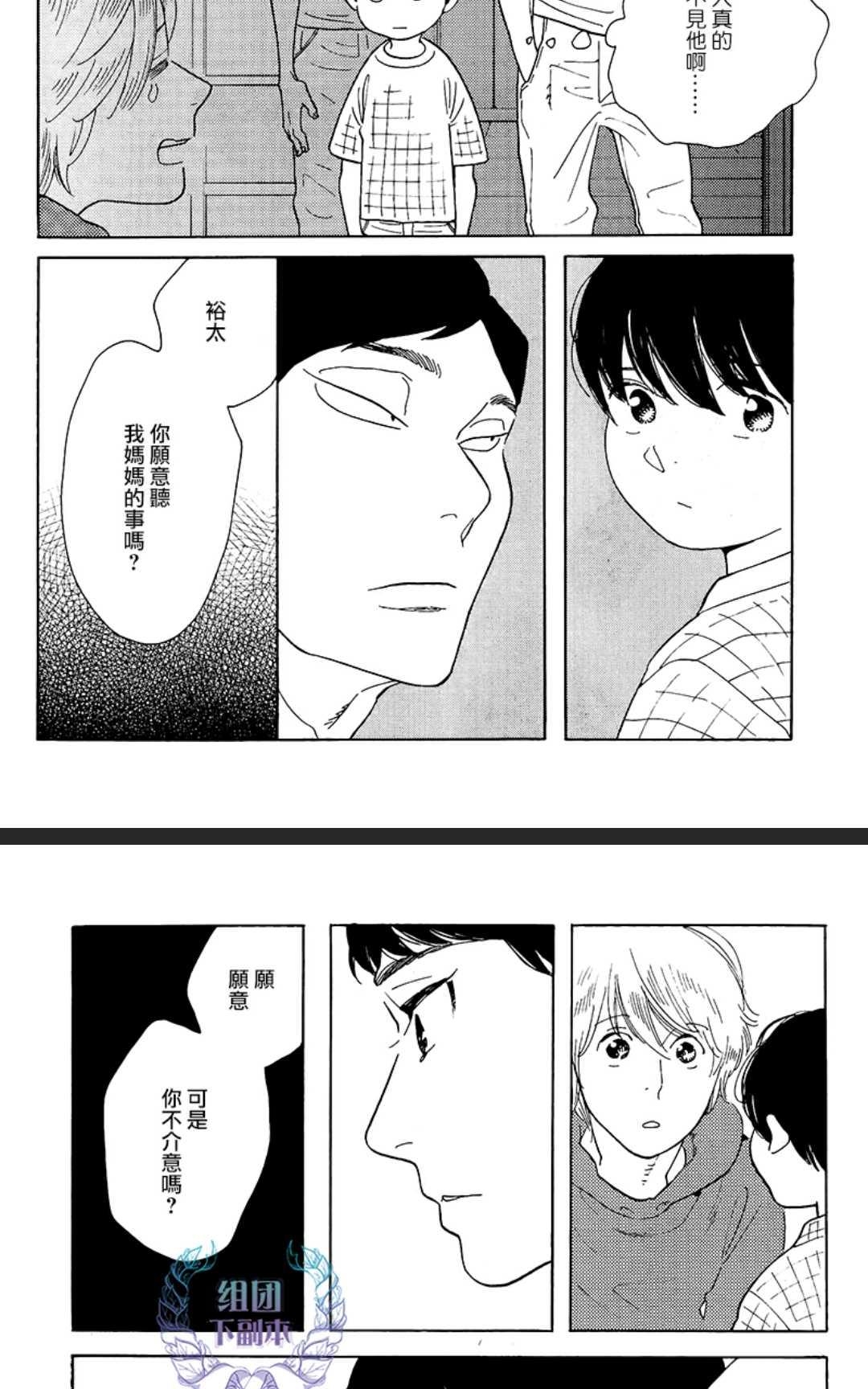 《再见了 小男孩》漫画最新章节 第9话 免费下拉式在线观看章节第【27】张图片