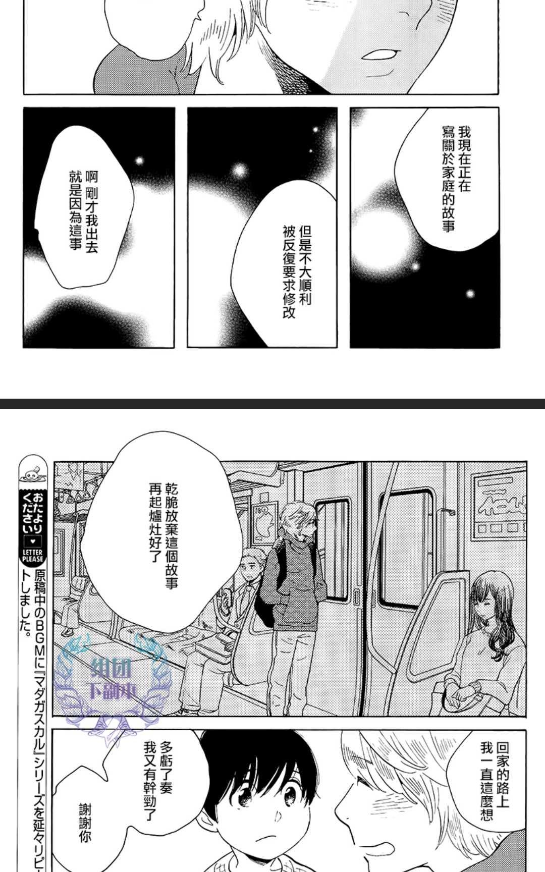 《再见了 小男孩》漫画最新章节 第9话 免费下拉式在线观看章节第【29】张图片