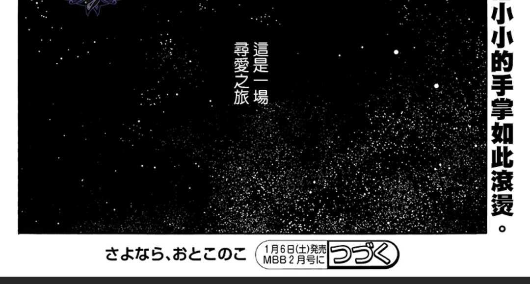 《再见了 小男孩》漫画最新章节 第9话 免费下拉式在线观看章节第【31】张图片