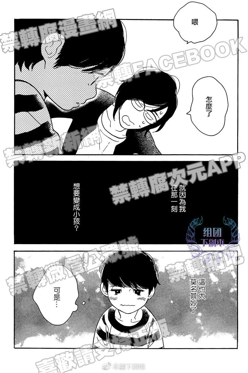 《再见了 小男孩》漫画最新章节 第8话 免费下拉式在线观看章节第【18】张图片