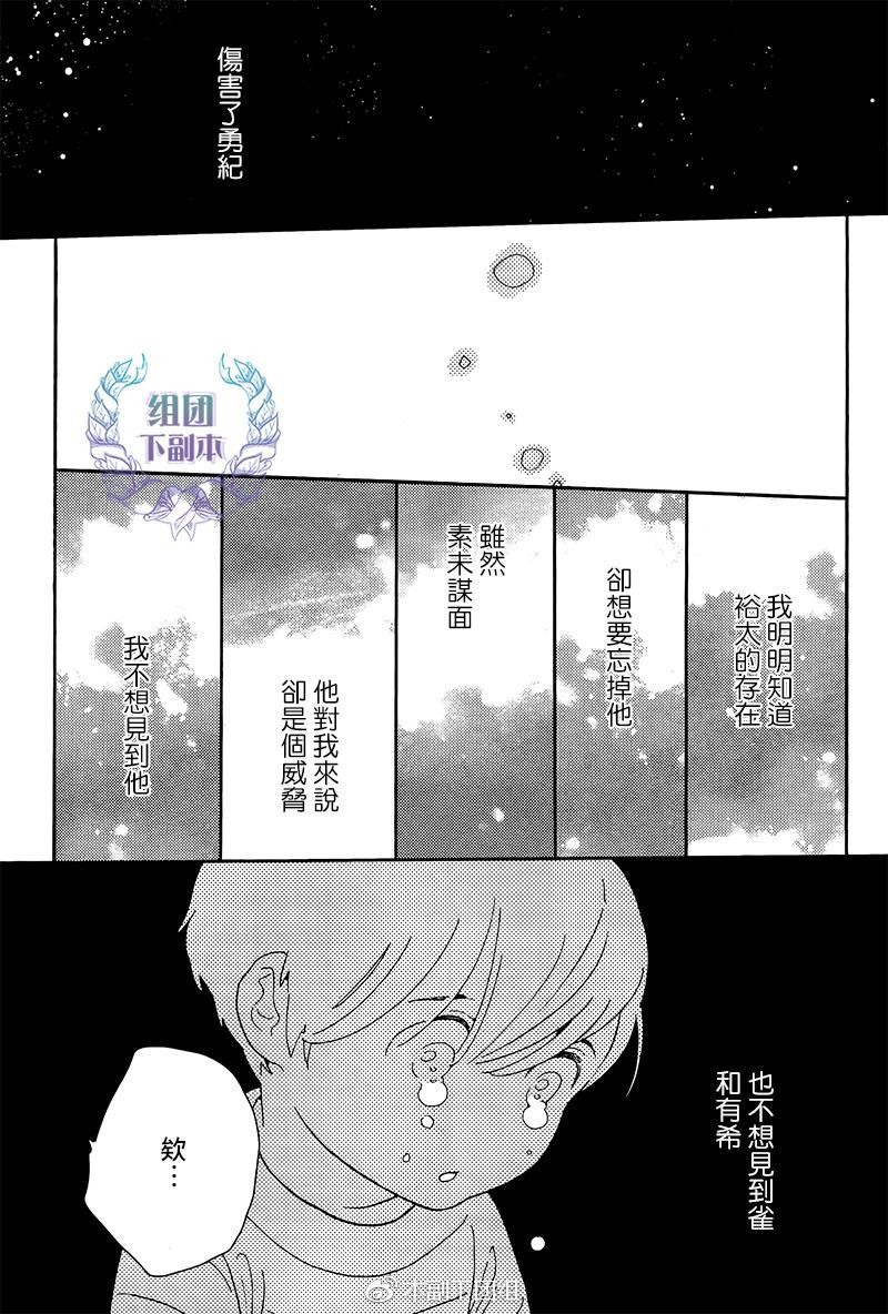 《再见了 小男孩》漫画最新章节 第8话 免费下拉式在线观看章节第【20】张图片