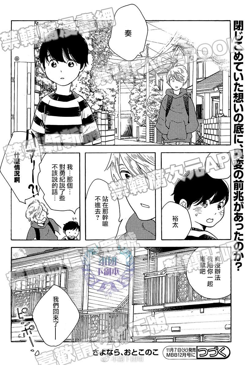 《再见了 小男孩》漫画最新章节 第8话 免费下拉式在线观看章节第【23】张图片