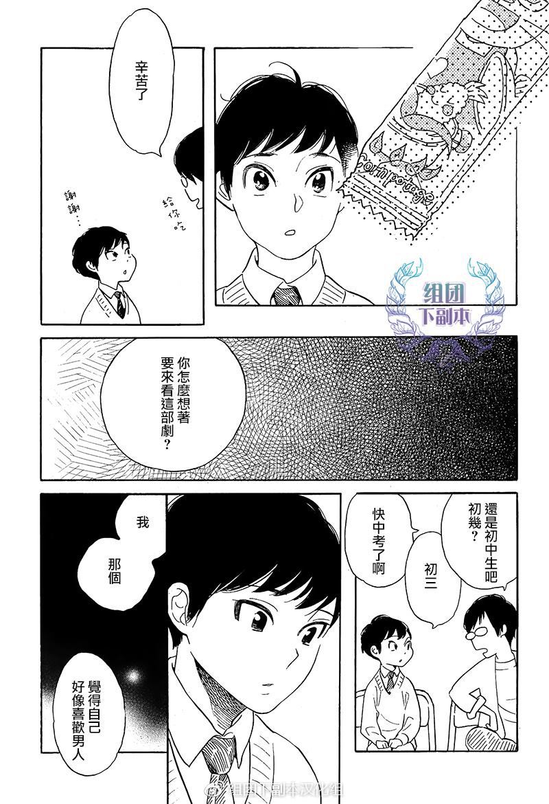 《再见了 小男孩》漫画最新章节 第7话 免费下拉式在线观看章节第【10】张图片