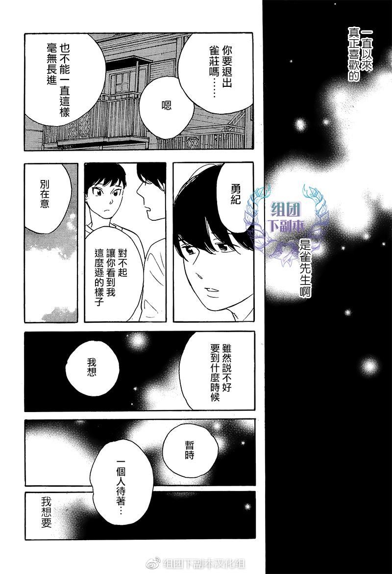 《再见了 小男孩》漫画最新章节 第7话 免费下拉式在线观看章节第【20】张图片