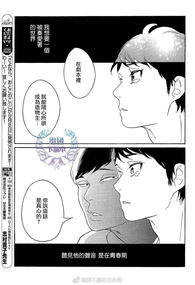 《再见了 小男孩》漫画最新章节 第7话 免费下拉式在线观看章节第【21】张图片