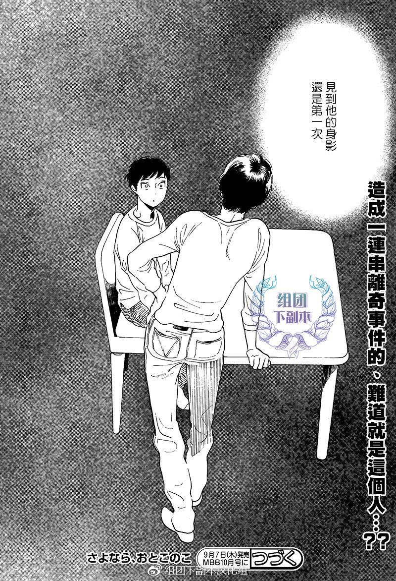 《再见了 小男孩》漫画最新章节 第7话 免费下拉式在线观看章节第【22】张图片