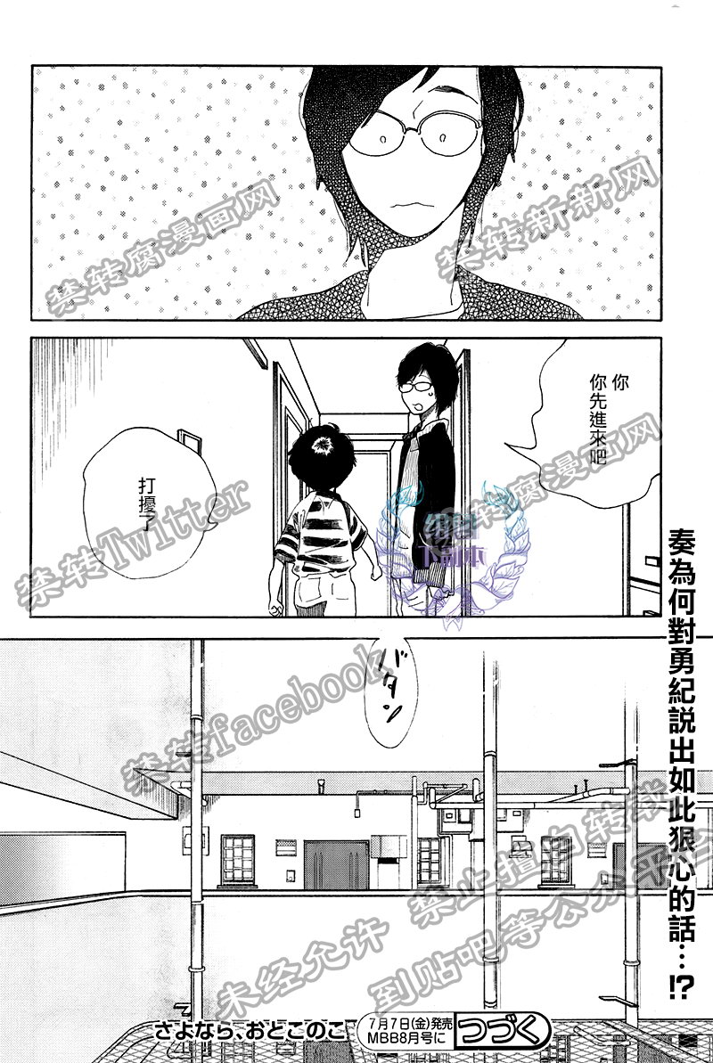 《再见了 小男孩》漫画最新章节 第6话 免费下拉式在线观看章节第【23】张图片