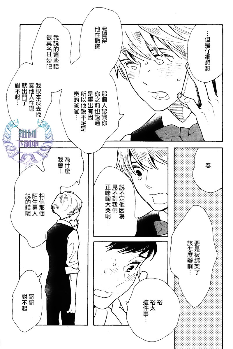 《再见了 小男孩》漫画最新章节 第5话 免费下拉式在线观看章节第【12】张图片