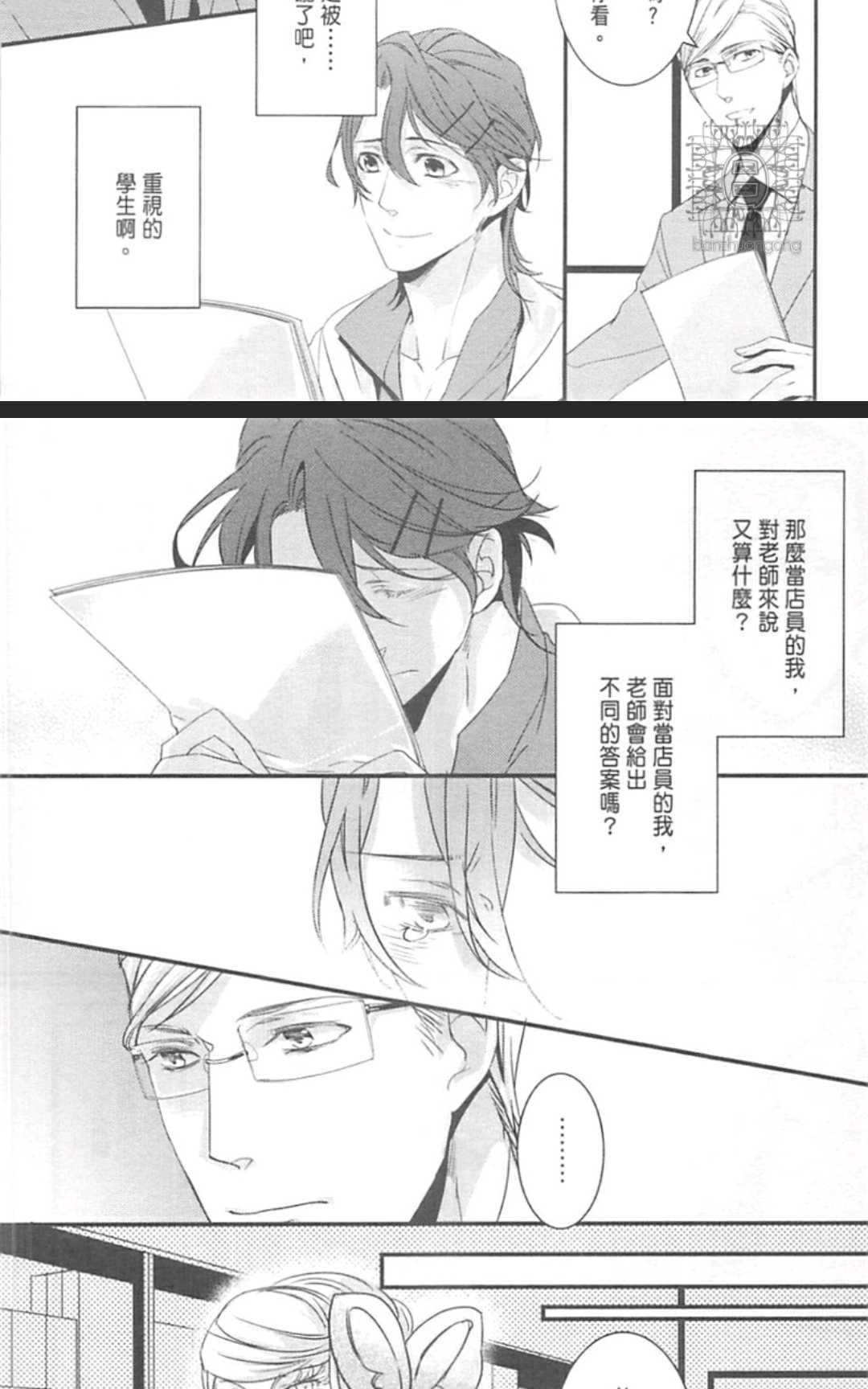 《LOVE×49 -恋爱中毒-》漫画最新章节 第1卷 免费下拉式在线观看章节第【120】张图片