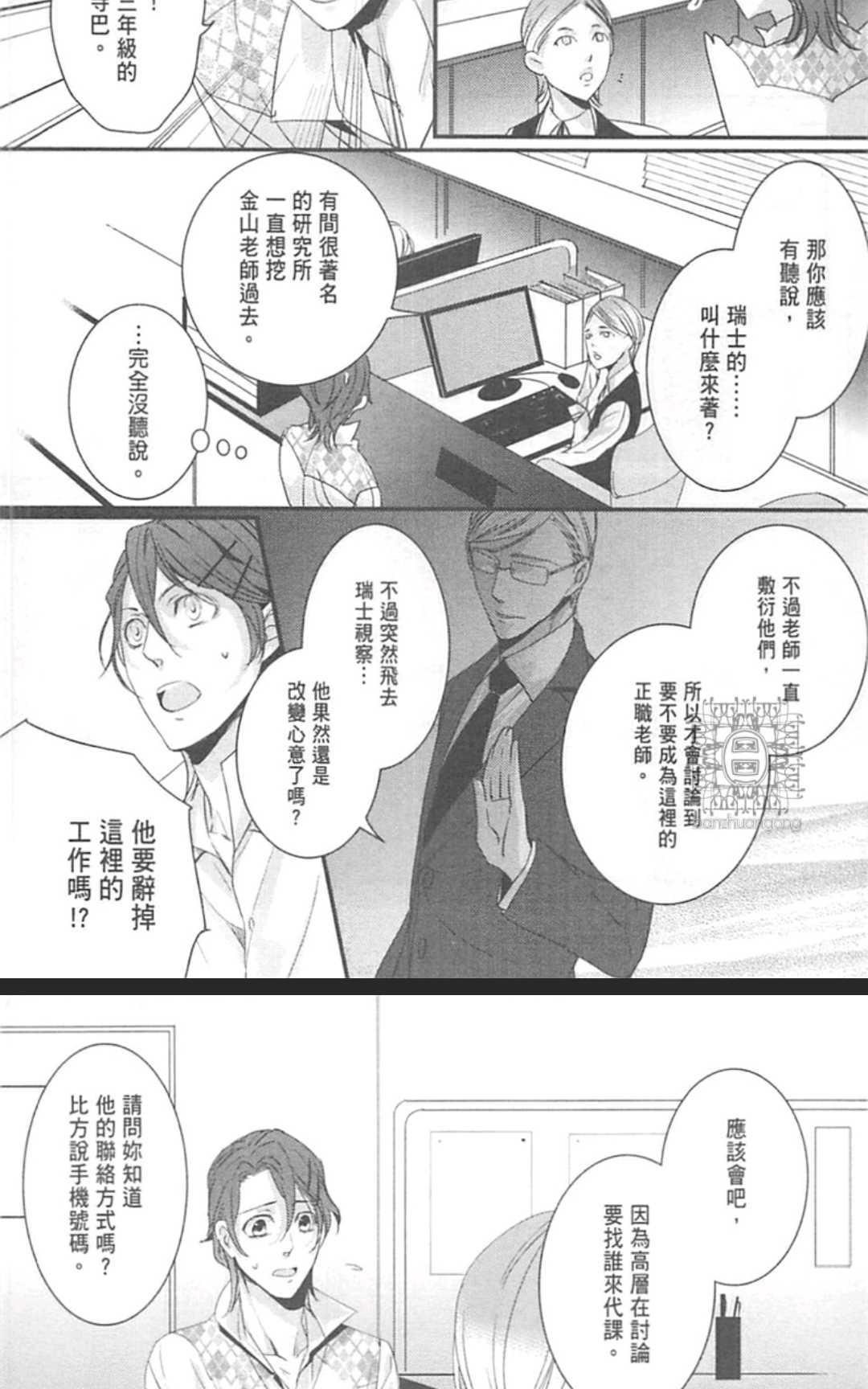 《LOVE×49 -恋爱中毒-》漫画最新章节 第1卷 免费下拉式在线观看章节第【125】张图片