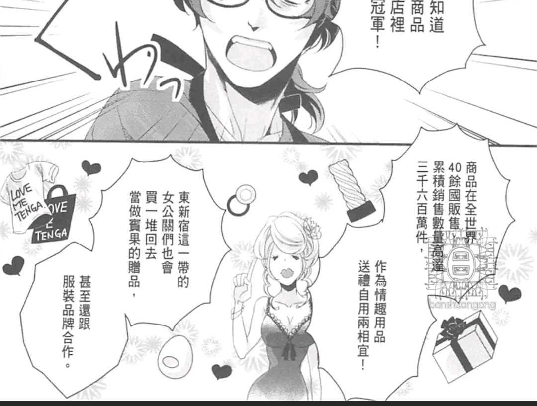 《LOVE×49 -恋爱中毒-》漫画最新章节 第1卷 免费下拉式在线观看章节第【12】张图片