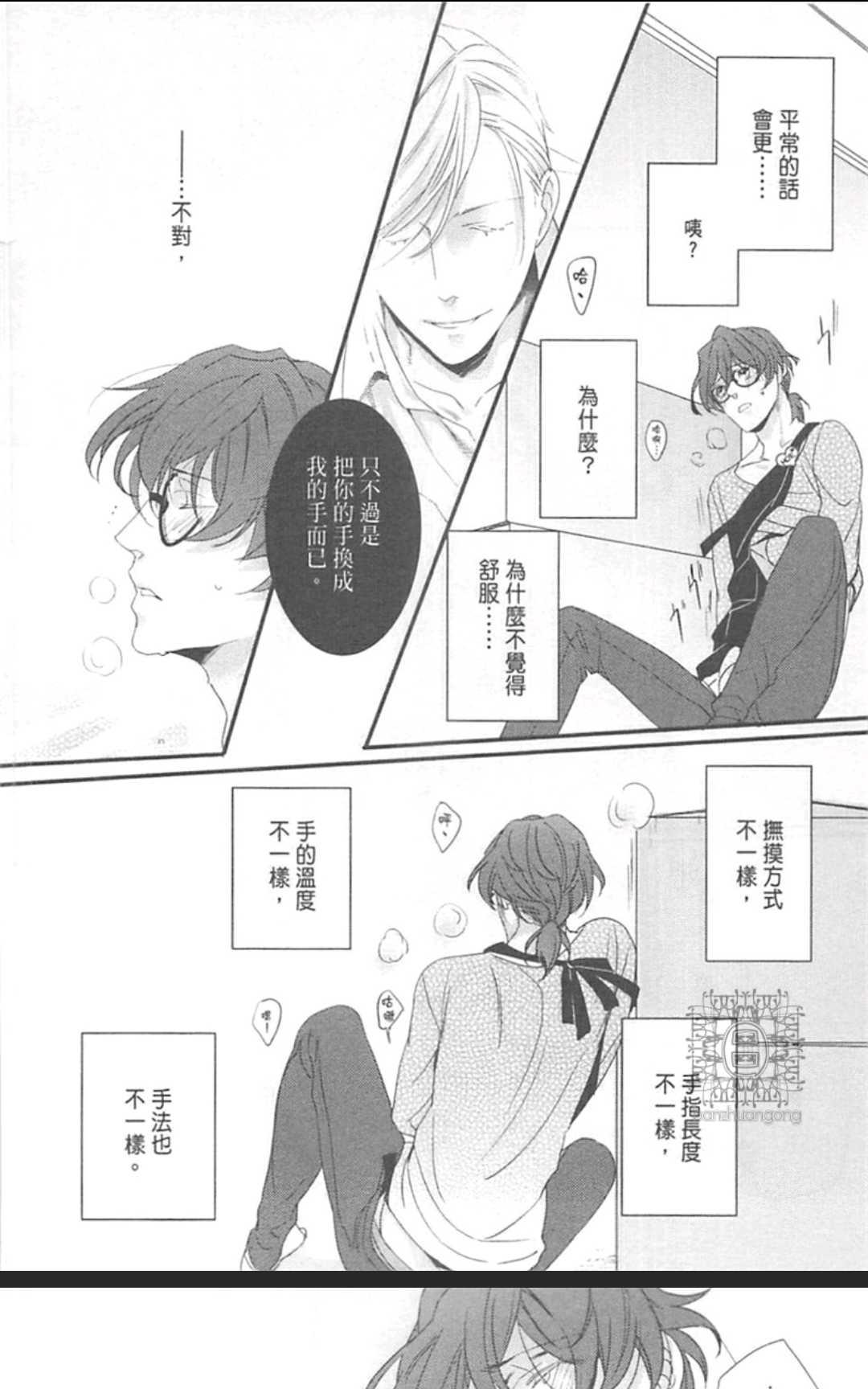 《LOVE×49 -恋爱中毒-》漫画最新章节 第1卷 免费下拉式在线观看章节第【133】张图片