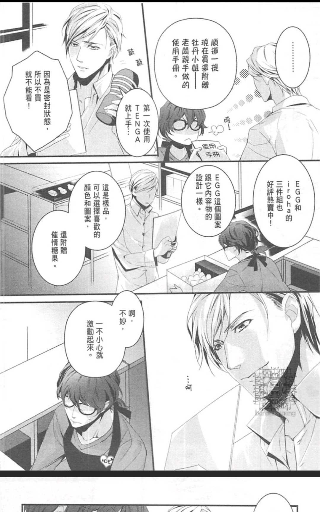 《LOVE×49 -恋爱中毒-》漫画最新章节 第1卷 免费下拉式在线观看章节第【13】张图片