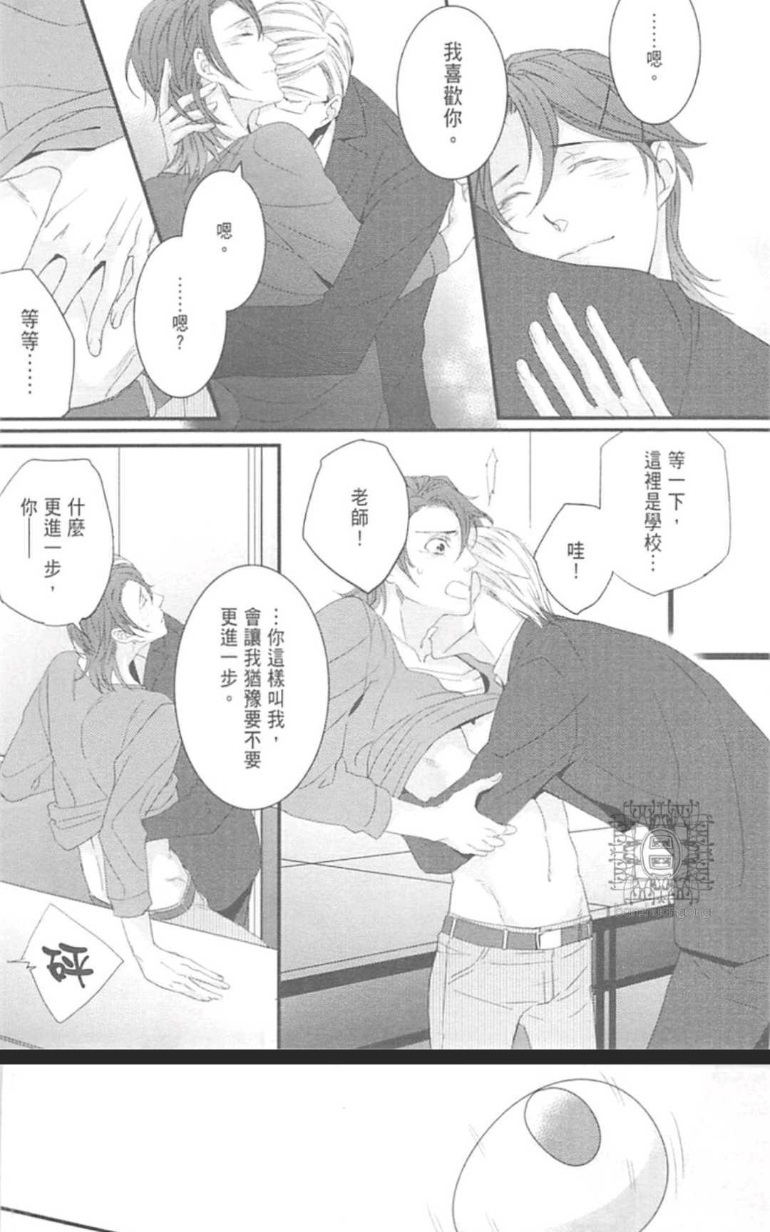 《LOVE×49 -恋爱中毒-》漫画最新章节 第1卷 免费下拉式在线观看章节第【156】张图片