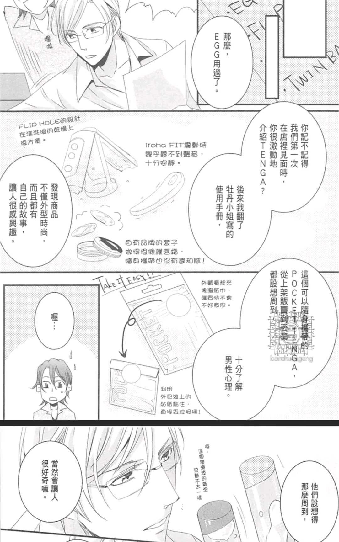 《LOVE×49 -恋爱中毒-》漫画最新章节 第1卷 免费下拉式在线观看章节第【168】张图片