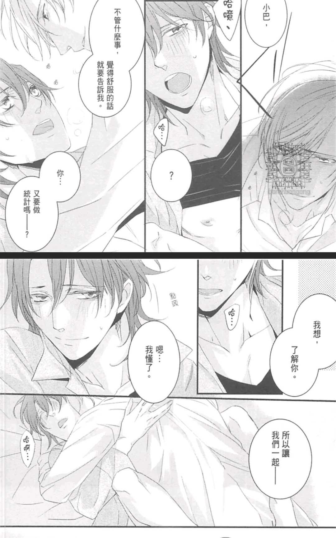 《LOVE×49 -恋爱中毒-》漫画最新章节 第1卷 免费下拉式在线观看章节第【172】张图片