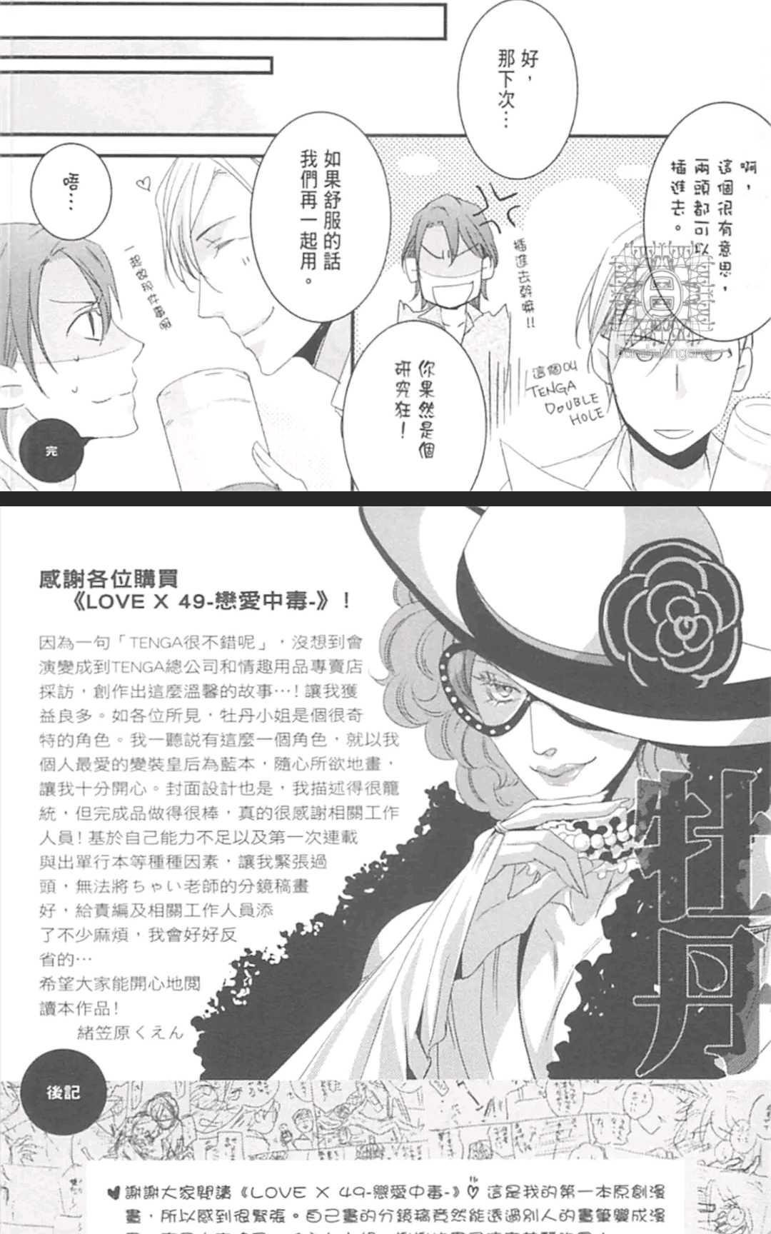 《LOVE×49 -恋爱中毒-》漫画最新章节 第1卷 免费下拉式在线观看章节第【173】张图片