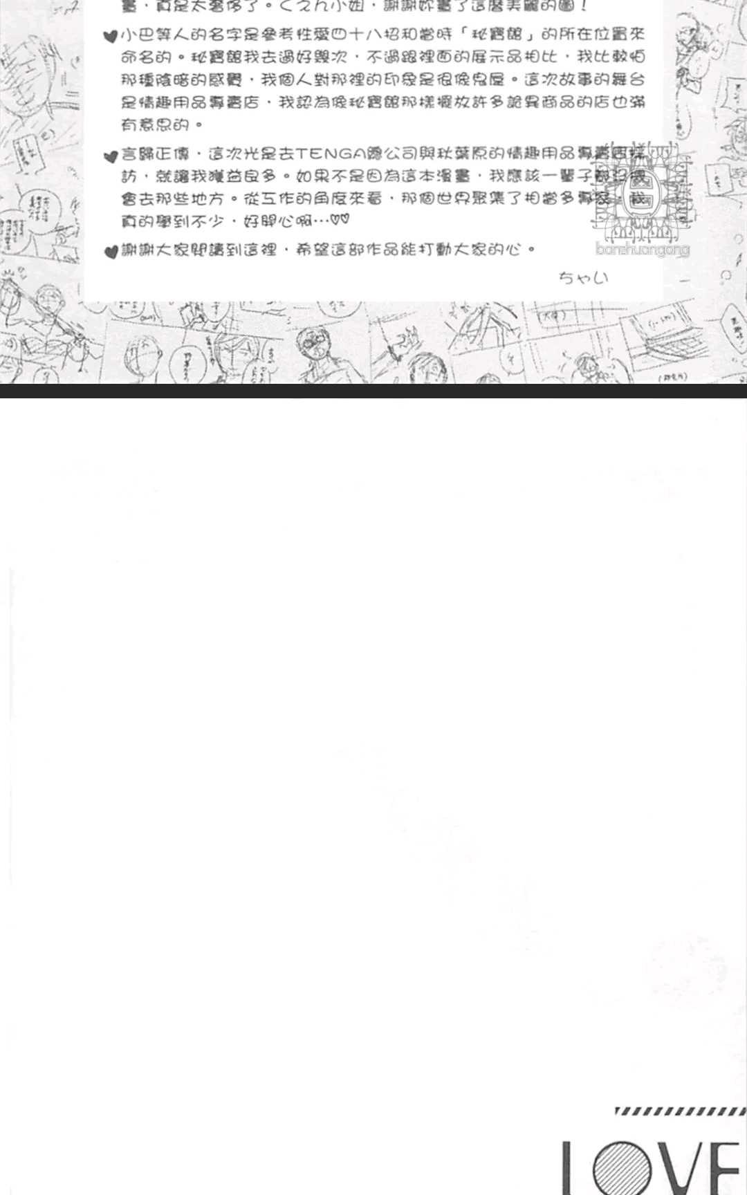 《LOVE×49 -恋爱中毒-》漫画最新章节 第1卷 免费下拉式在线观看章节第【174】张图片