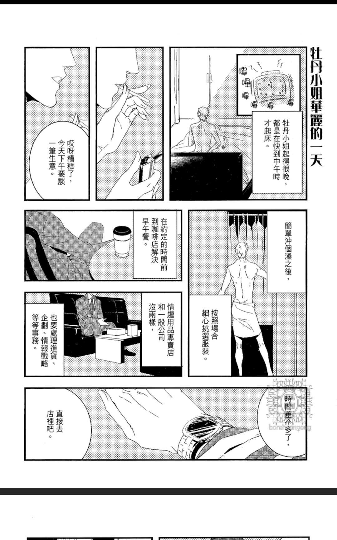 《LOVE×49 -恋爱中毒-》漫画最新章节 第1卷 免费下拉式在线观看章节第【179】张图片