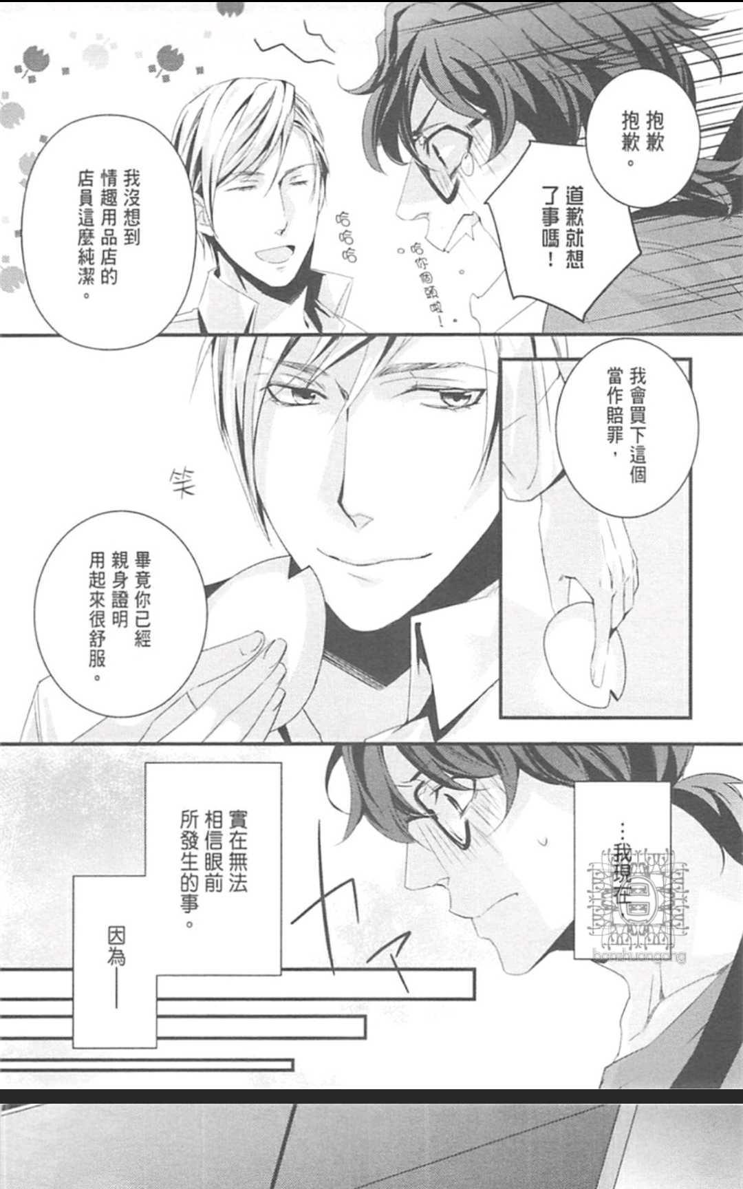 《LOVE×49 -恋爱中毒-》漫画最新章节 第1卷 免费下拉式在线观看章节第【24】张图片