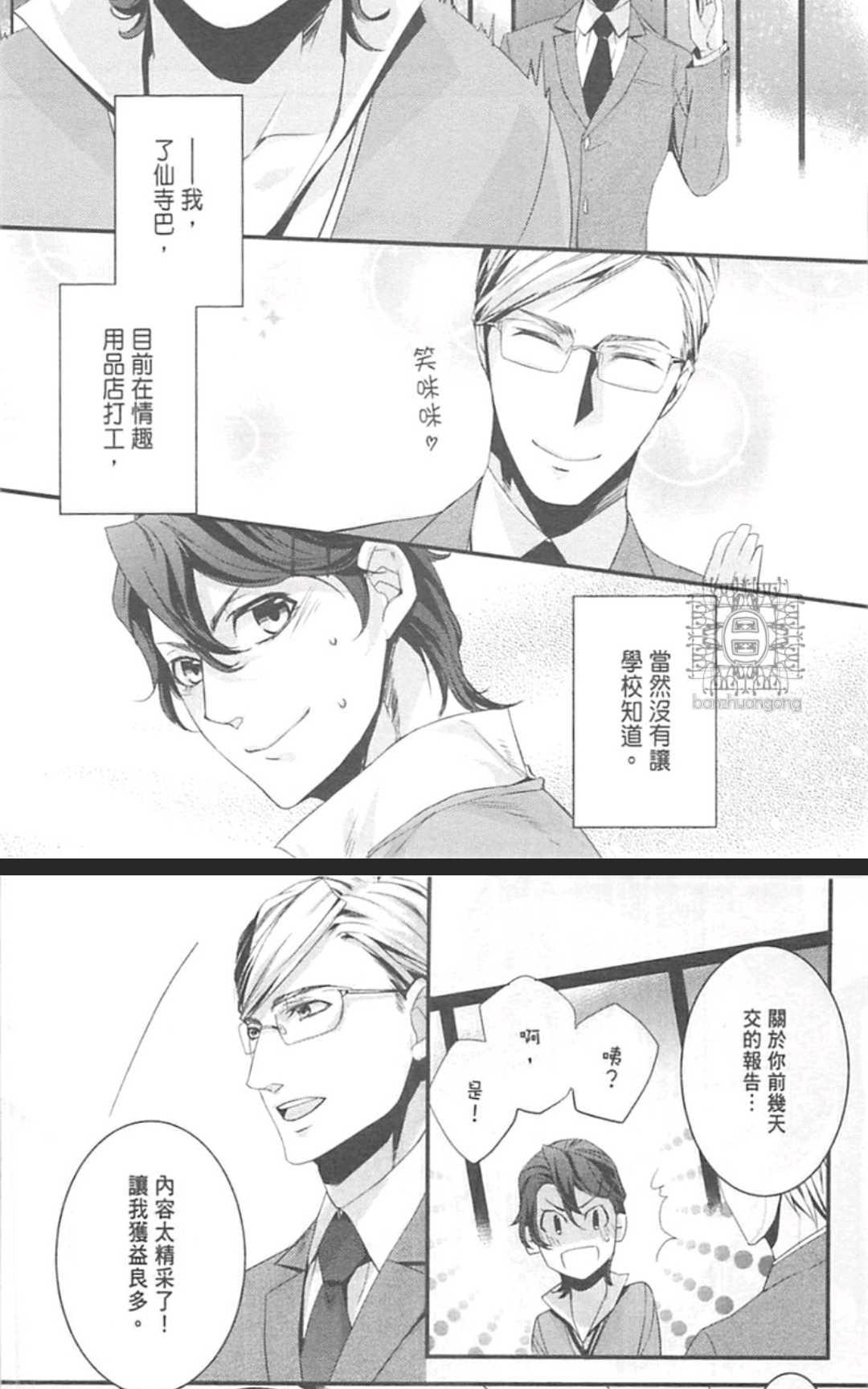 《LOVE×49 -恋爱中毒-》漫画最新章节 第1卷 免费下拉式在线观看章节第【28】张图片