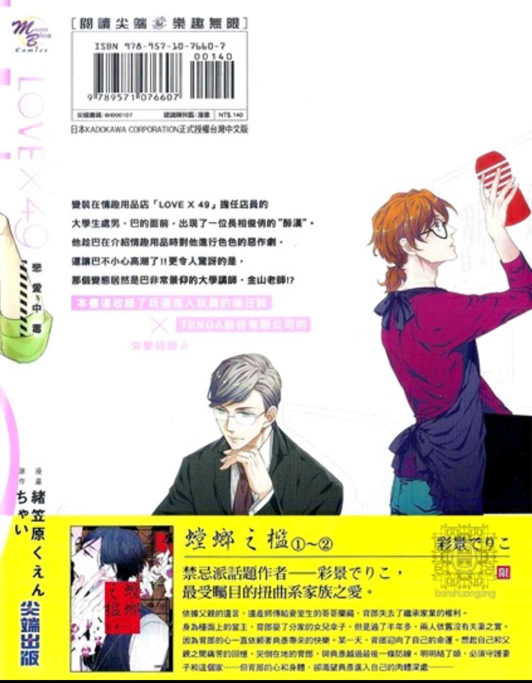 《LOVE×49 -恋爱中毒-》漫画最新章节 第1卷 免费下拉式在线观看章节第【2】张图片