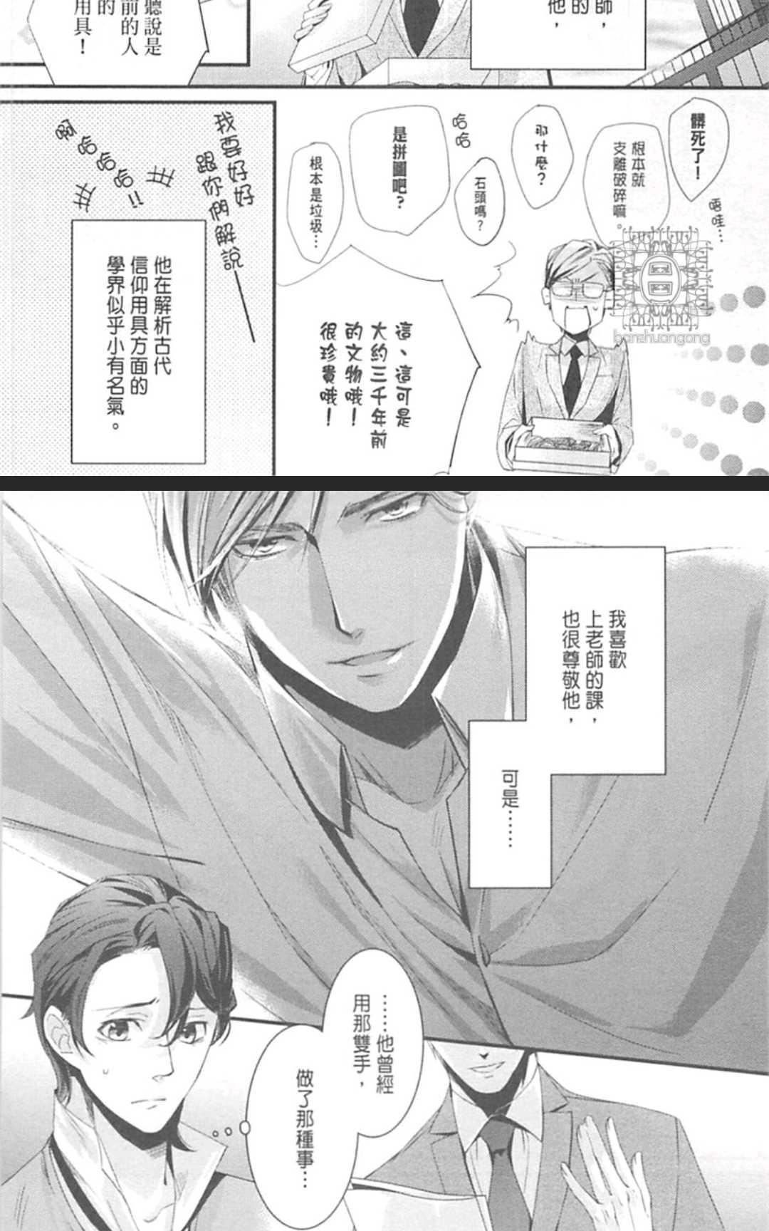 《LOVE×49 -恋爱中毒-》漫画最新章节 第1卷 免费下拉式在线观看章节第【31】张图片