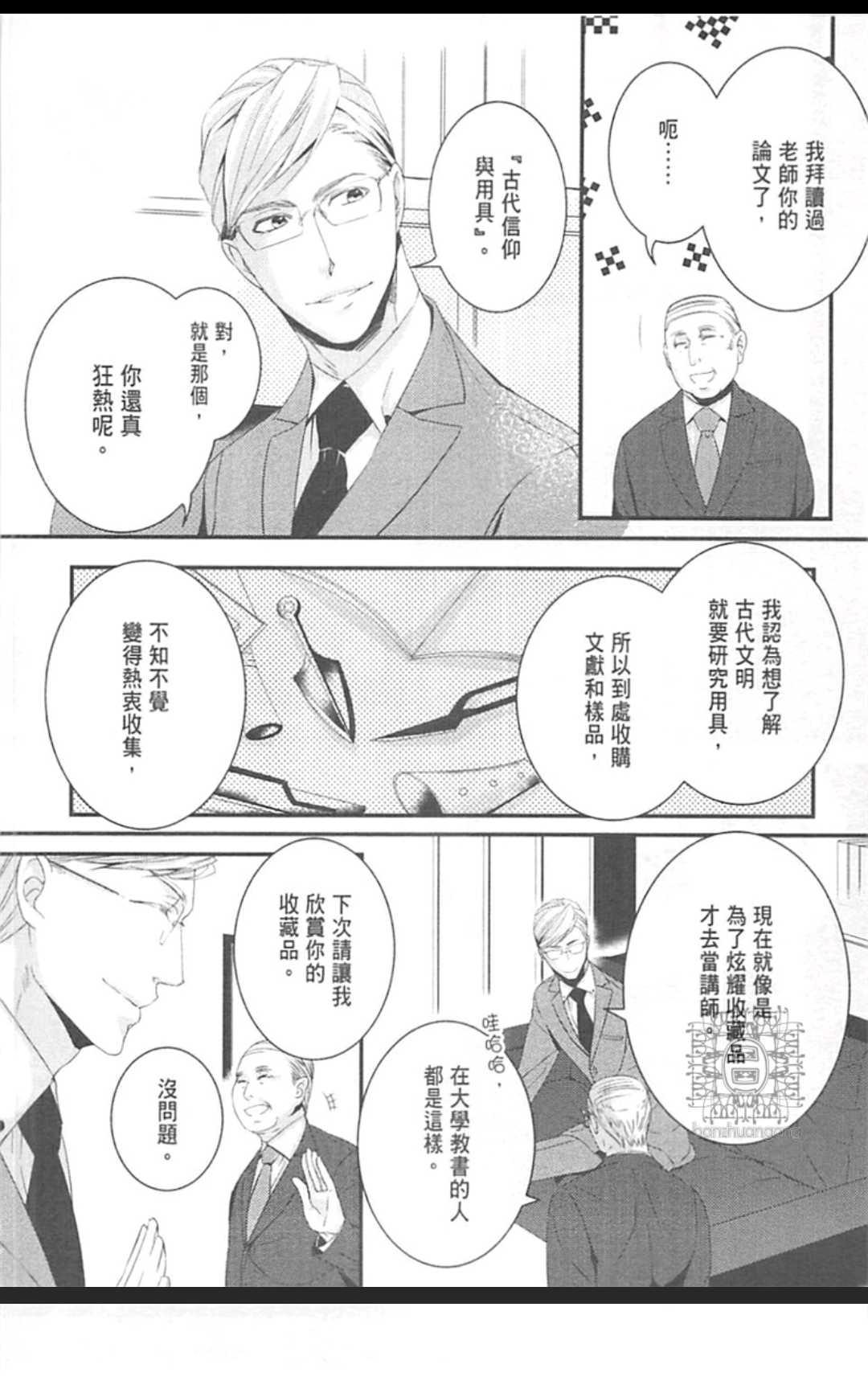 《LOVE×49 -恋爱中毒-》漫画最新章节 第1卷 免费下拉式在线观看章节第【35】张图片