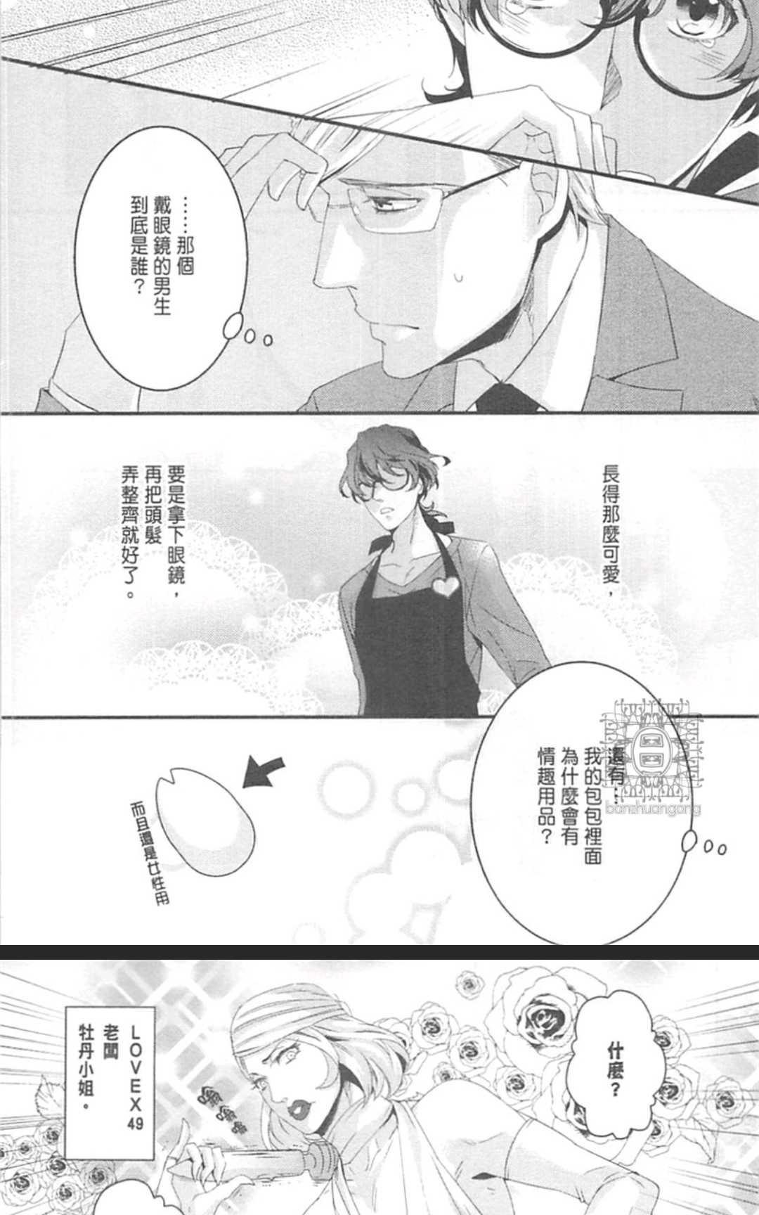 《LOVE×49 -恋爱中毒-》漫画最新章节 第1卷 免费下拉式在线观看章节第【37】张图片