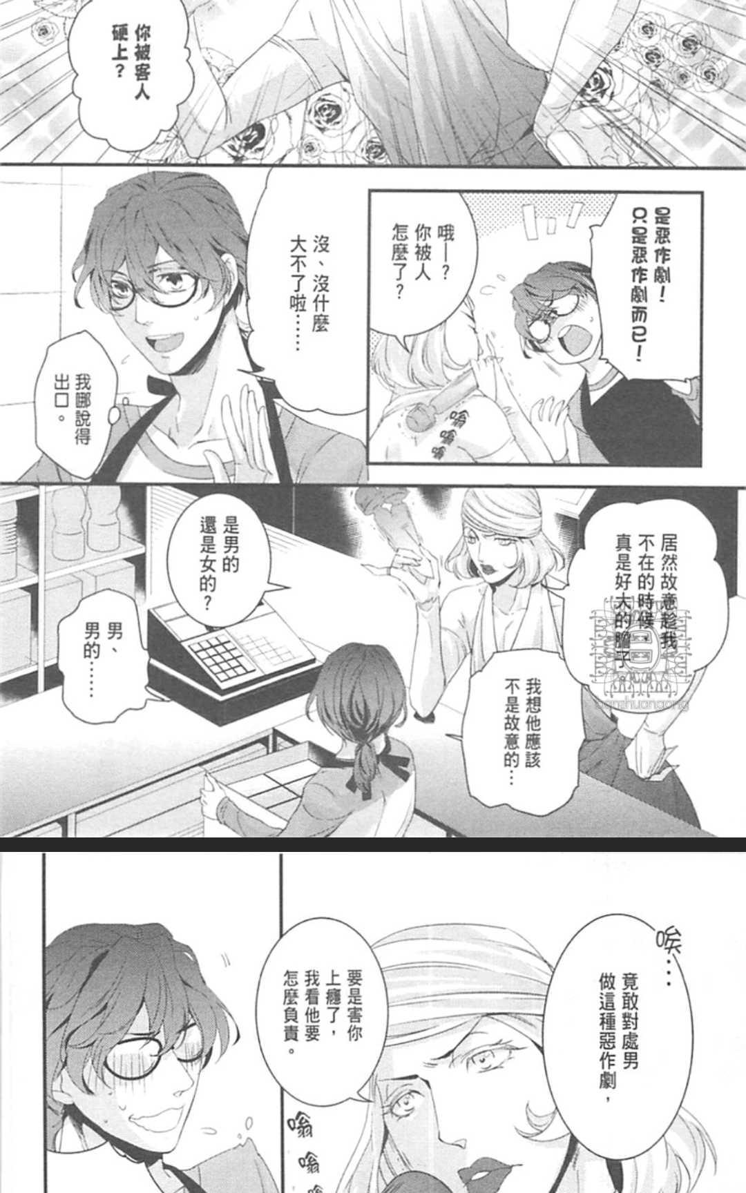 《LOVE×49 -恋爱中毒-》漫画最新章节 第1卷 免费下拉式在线观看章节第【38】张图片