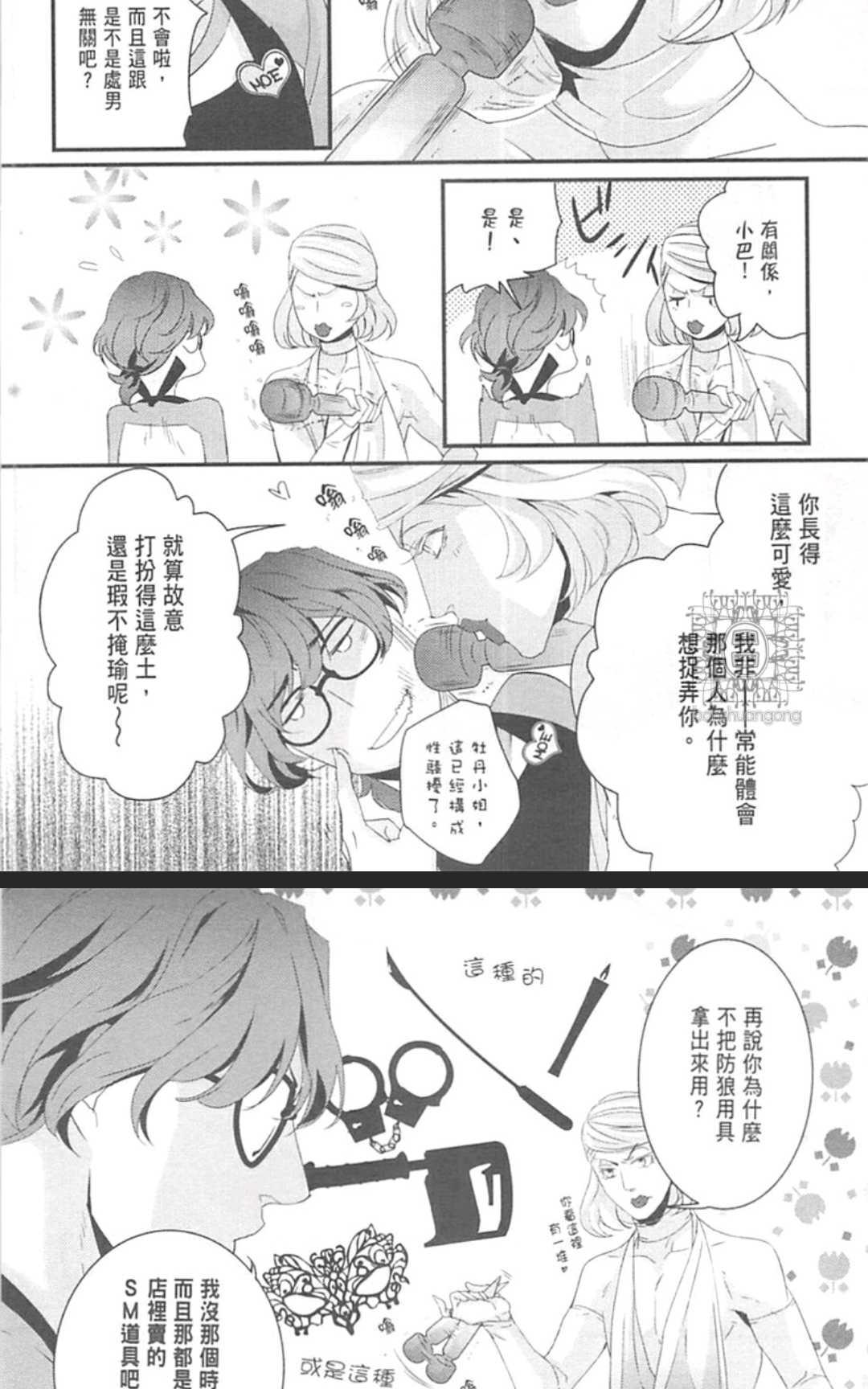 《LOVE×49 -恋爱中毒-》漫画最新章节 第1卷 免费下拉式在线观看章节第【39】张图片