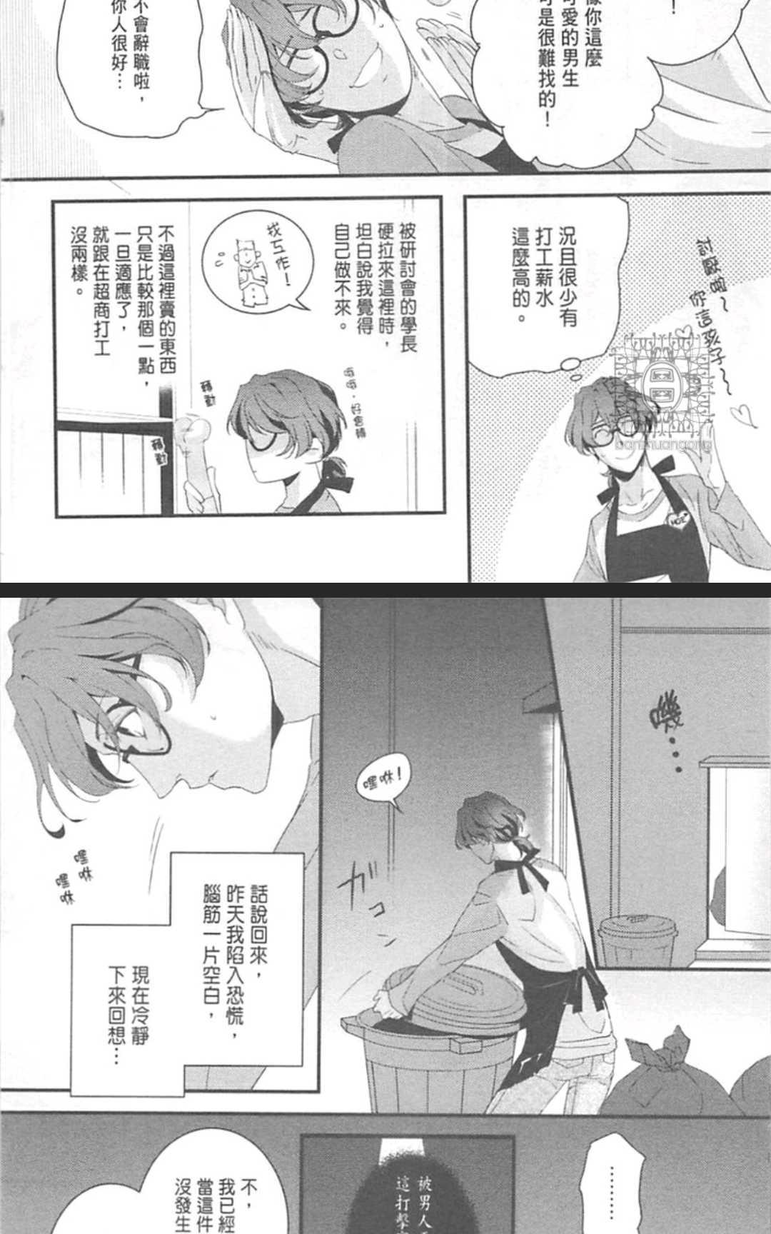 《LOVE×49 -恋爱中毒-》漫画最新章节 第1卷 免费下拉式在线观看章节第【41】张图片