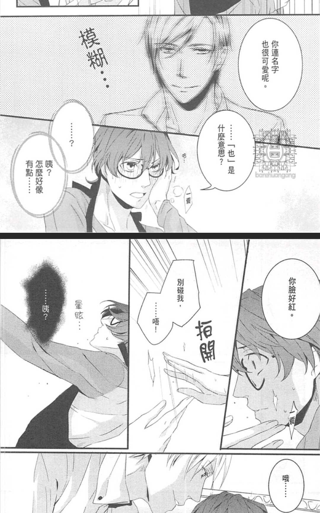 《LOVE×49 -恋爱中毒-》漫画最新章节 第1卷 免费下拉式在线观看章节第【52】张图片