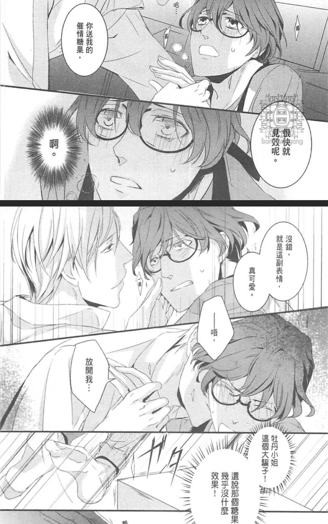 《LOVE×49 -恋爱中毒-》漫画最新章节 第1卷 免费下拉式在线观看章节第【53】张图片