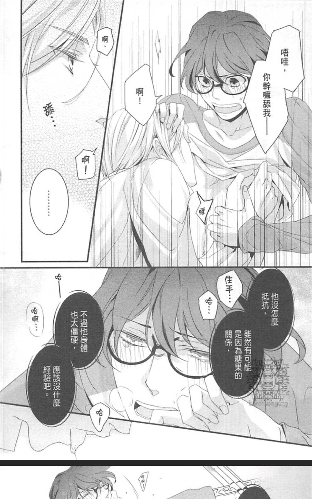 《LOVE×49 -恋爱中毒-》漫画最新章节 第1卷 免费下拉式在线观看章节第【57】张图片