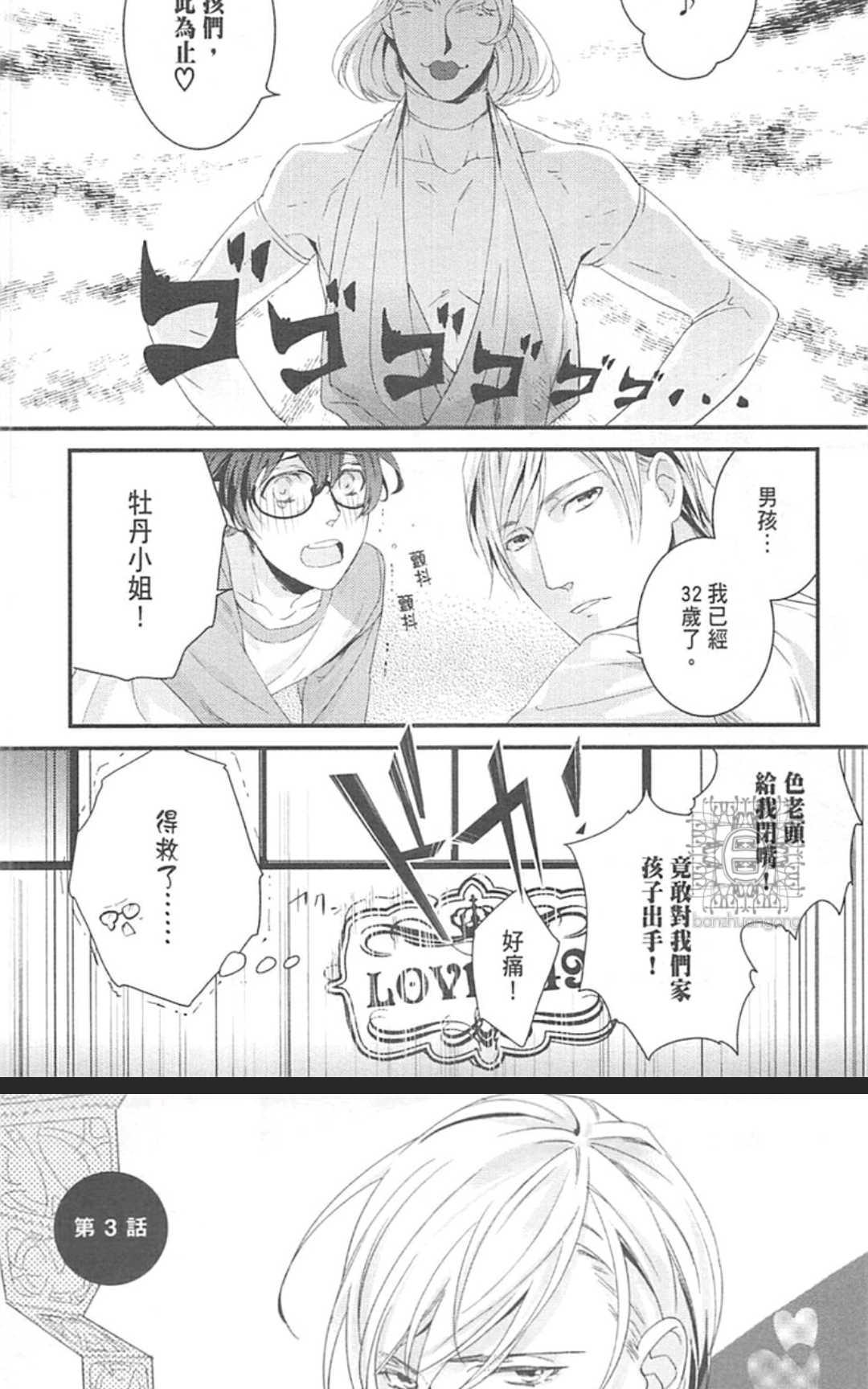 《LOVE×49 -恋爱中毒-》漫画最新章节 第1卷 免费下拉式在线观看章节第【59】张图片