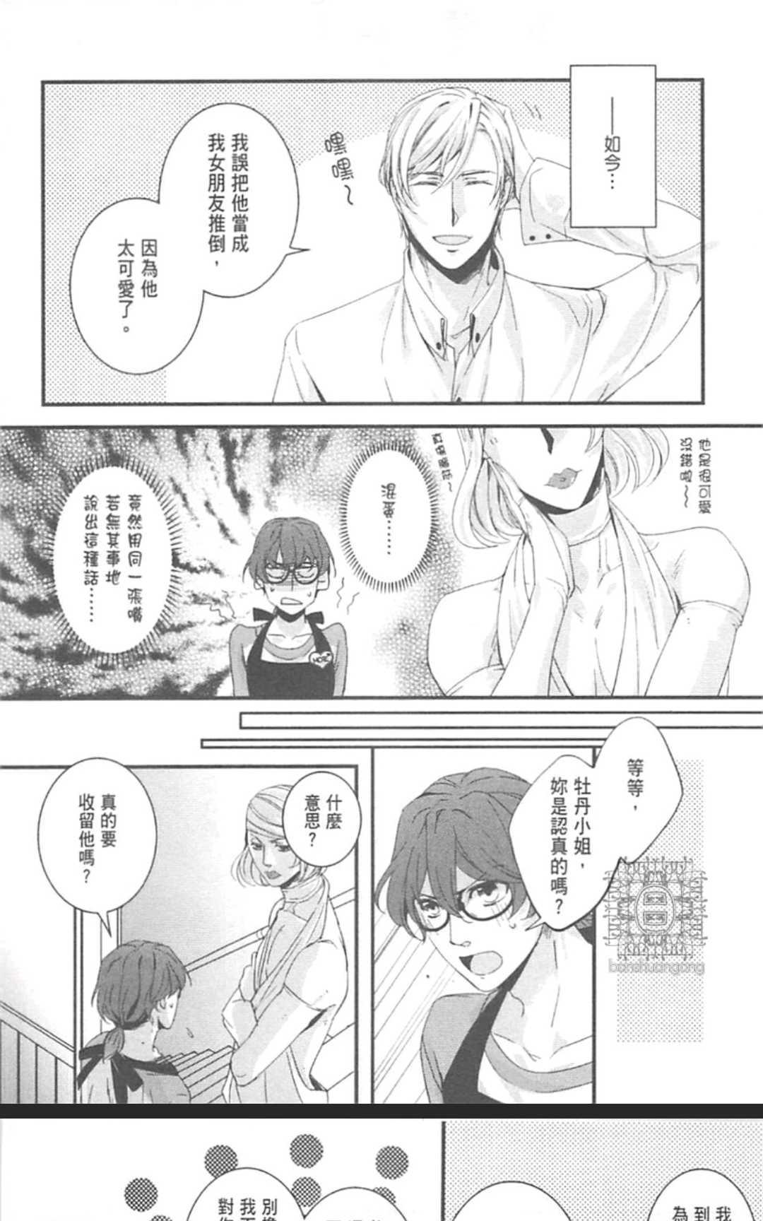 《LOVE×49 -恋爱中毒-》漫画最新章节 第1卷 免费下拉式在线观看章节第【62】张图片