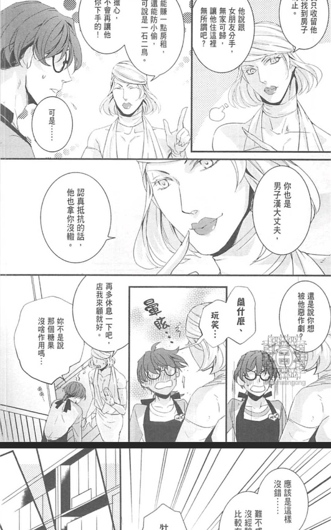 《LOVE×49 -恋爱中毒-》漫画最新章节 第1卷 免费下拉式在线观看章节第【63】张图片