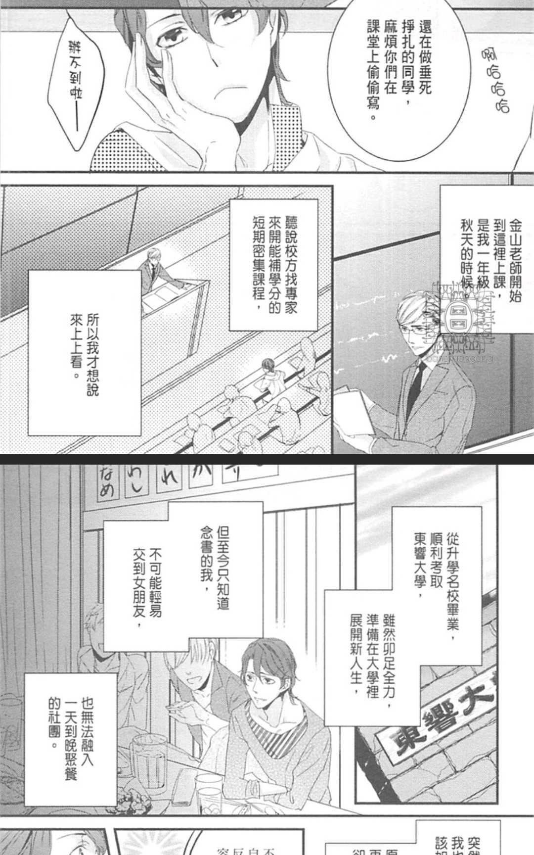 《LOVE×49 -恋爱中毒-》漫画最新章节 第1卷 免费下拉式在线观看章节第【67】张图片