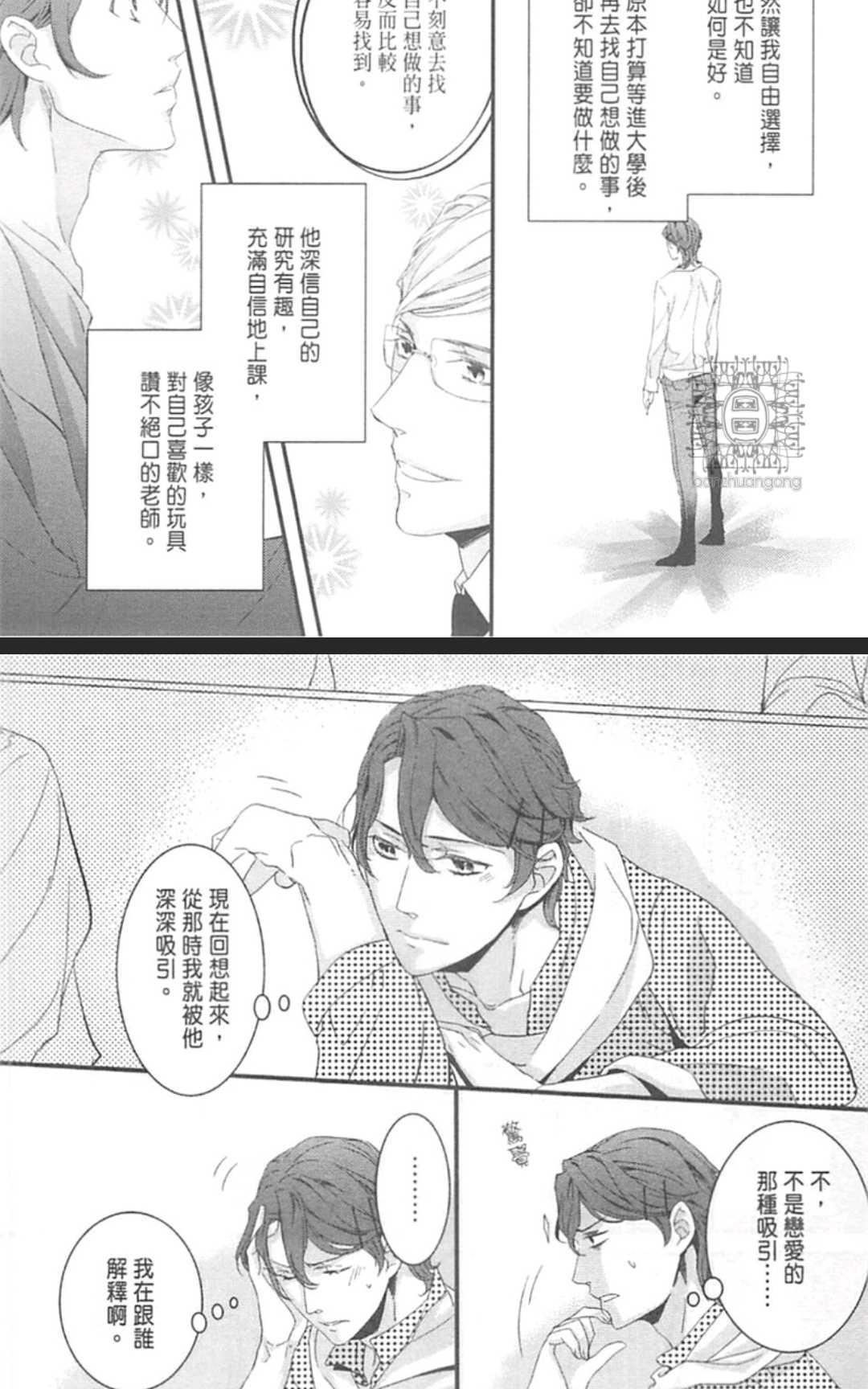 《LOVE×49 -恋爱中毒-》漫画最新章节 第1卷 免费下拉式在线观看章节第【68】张图片