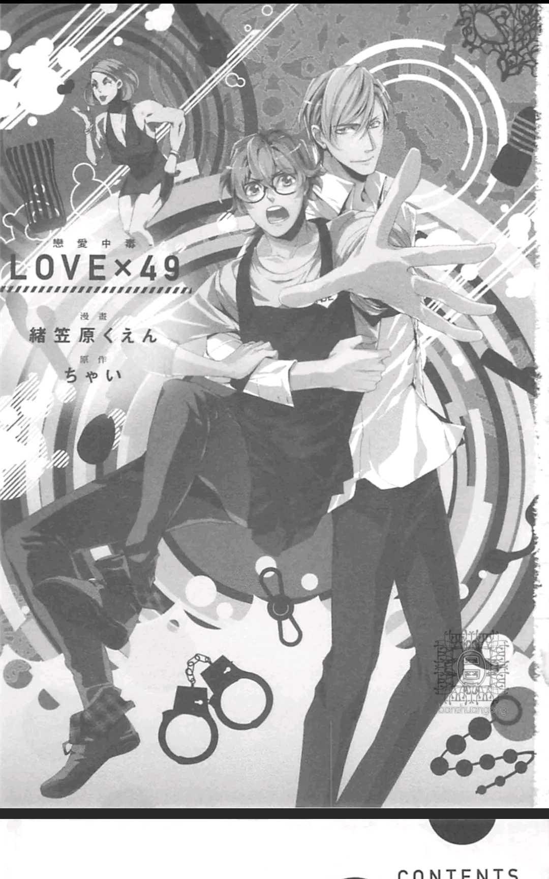 《LOVE×49 -恋爱中毒-》漫画最新章节 第1卷 免费下拉式在线观看章节第【6】张图片