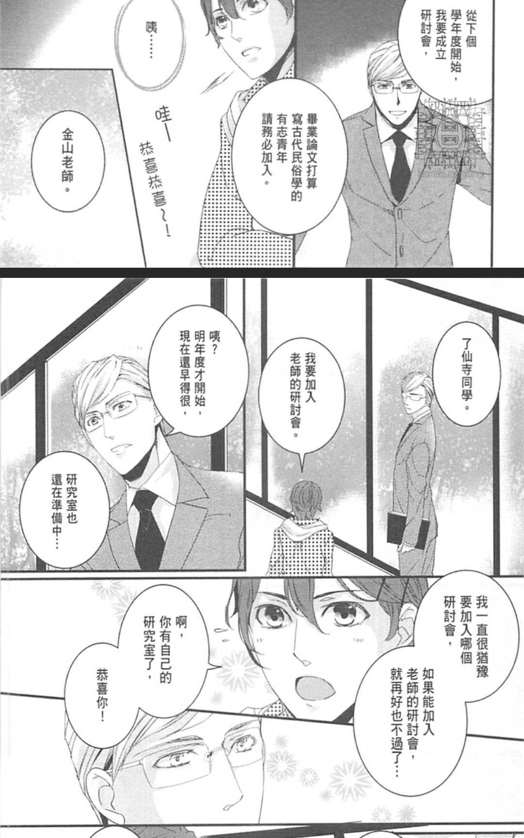 《LOVE×49 -恋爱中毒-》漫画最新章节 第1卷 免费下拉式在线观看章节第【70】张图片