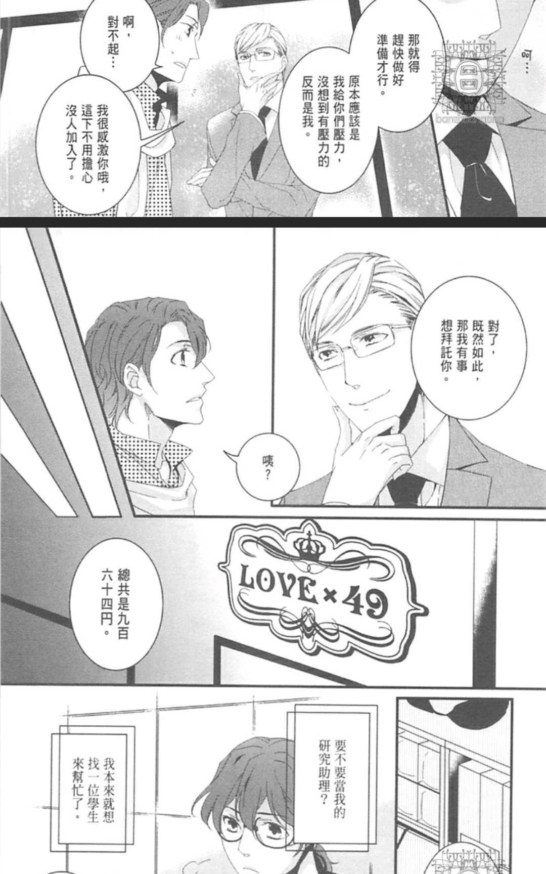 《LOVE×49 -恋爱中毒-》漫画最新章节 第1卷 免费下拉式在线观看章节第【71】张图片