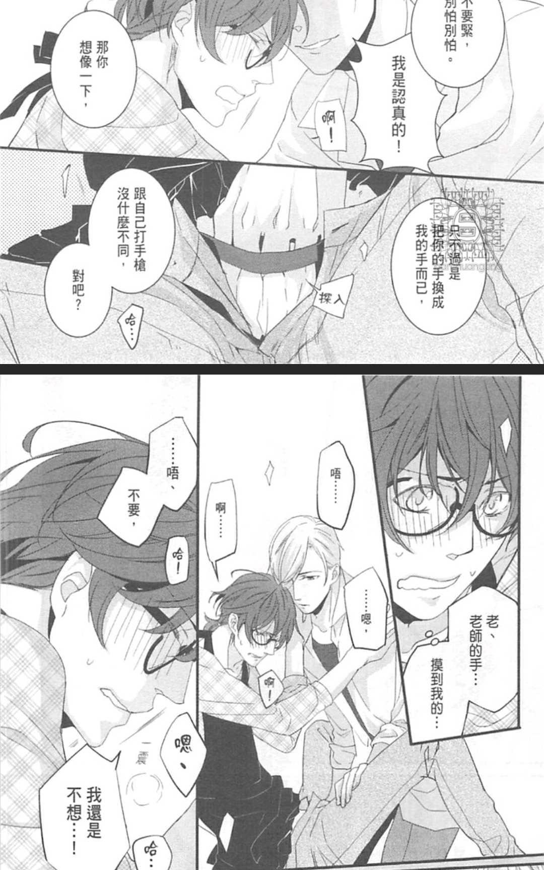 《LOVE×49 -恋爱中毒-》漫画最新章节 第1卷 免费下拉式在线观看章节第【80】张图片